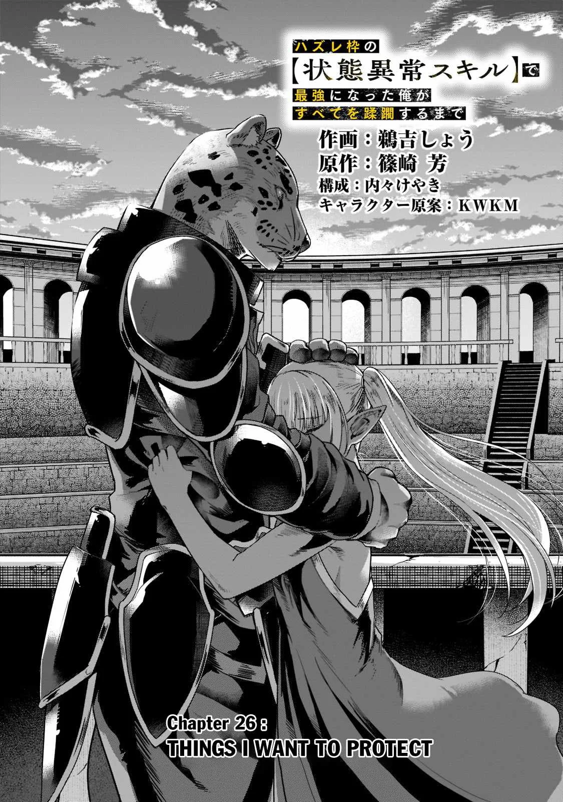 Hazure Waku no Joutai Ijou Skill de Saikyou ni Natta Ore ga Subete wo Juurin Suru made Chapter 26 page 3