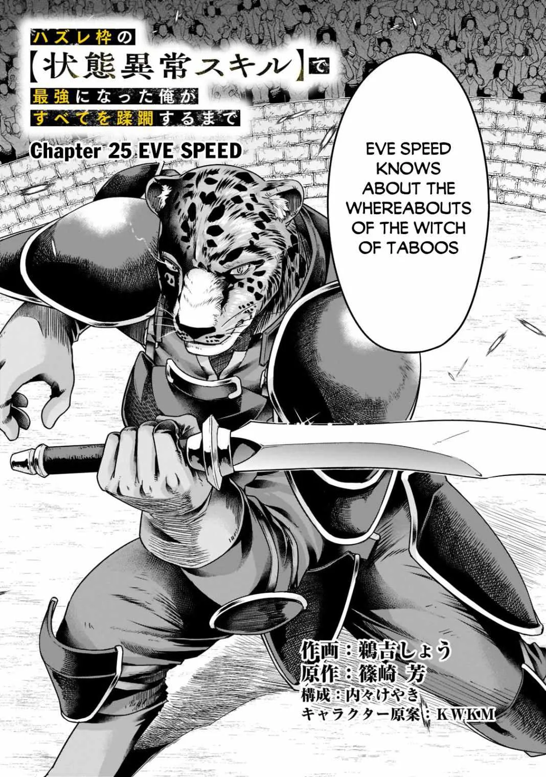 Hazure Waku no Joutai Ijou Skill de Saikyou ni Natta Ore ga Subete wo Juurin Suru made Chapter 25 page 10