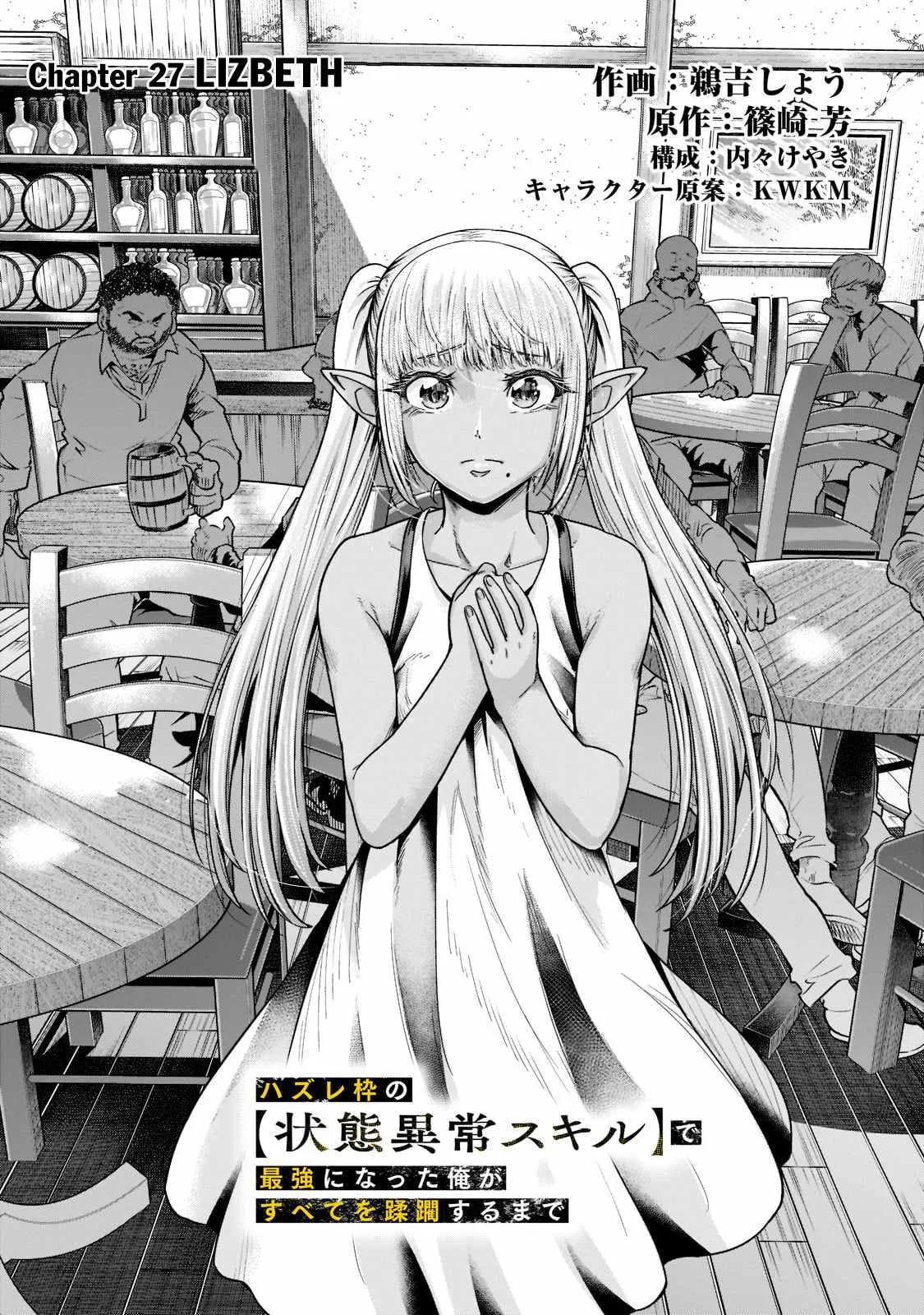 Hazure Waku no Joutai Ijou Skill de Saikyou ni Natta Ore ga Subete wo Juurin Suru made Chapter 27 page 5