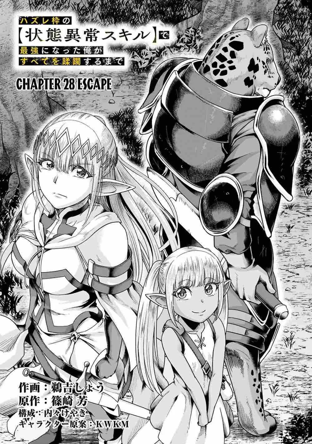 Hazure Waku no Joutai Ijou Skill de Saikyou ni Natta Ore ga Subete wo Juurin Suru made Chapter 28 page 6