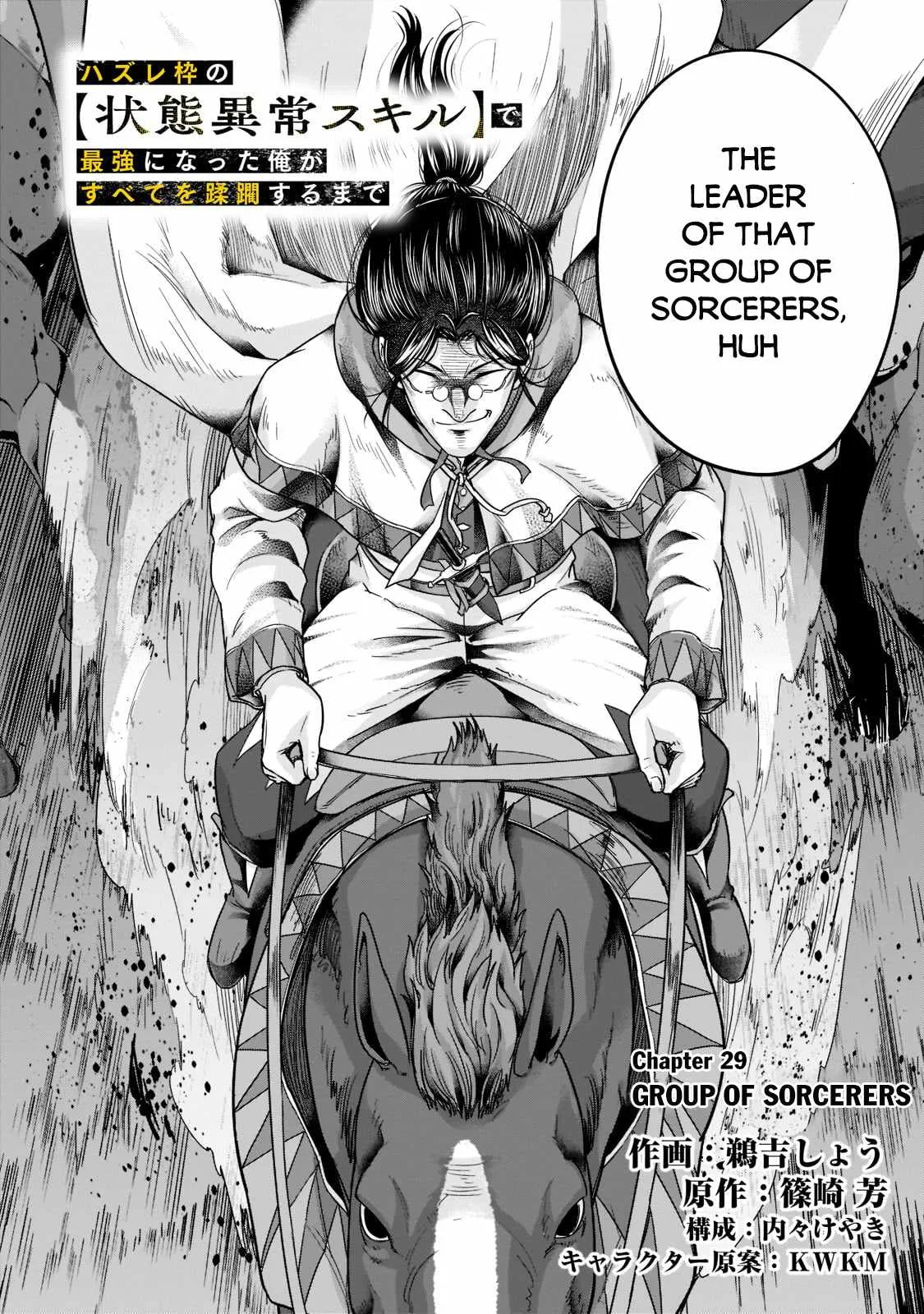 Hazure Waku no Joutai Ijou Skill de Saikyou ni Natta Ore ga Subete wo Juurin Suru made Chapter 29 page 3