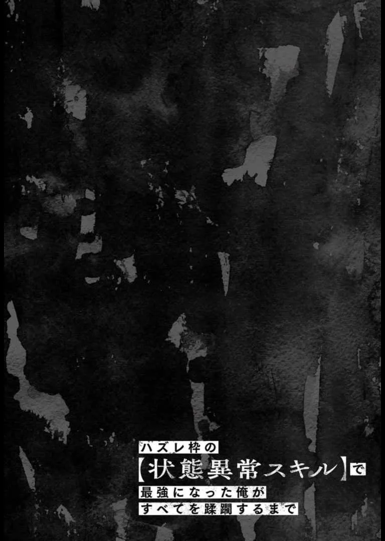 Hazure Waku no Joutai Ijou Skill de Saikyou ni Natta Ore ga Subete wo Juurin Suru made Chapter 29.6 page 4
