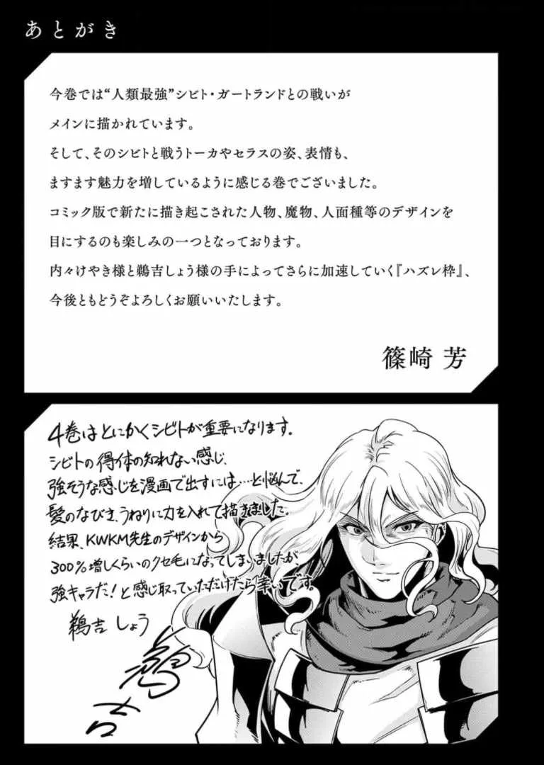 Hazure Waku no Joutai Ijou Skill de Saikyou ni Natta Ore ga Subete wo Juurin Suru made Chapter 29.6 page 21