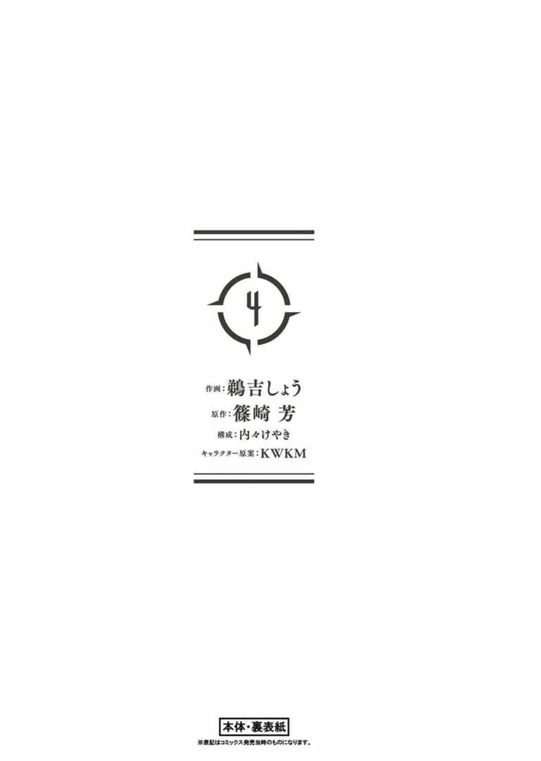 Hazure Waku no Joutai Ijou Skill de Saikyou ni Natta Ore ga Subete wo Juurin Suru made Chapter 29.6 page 22