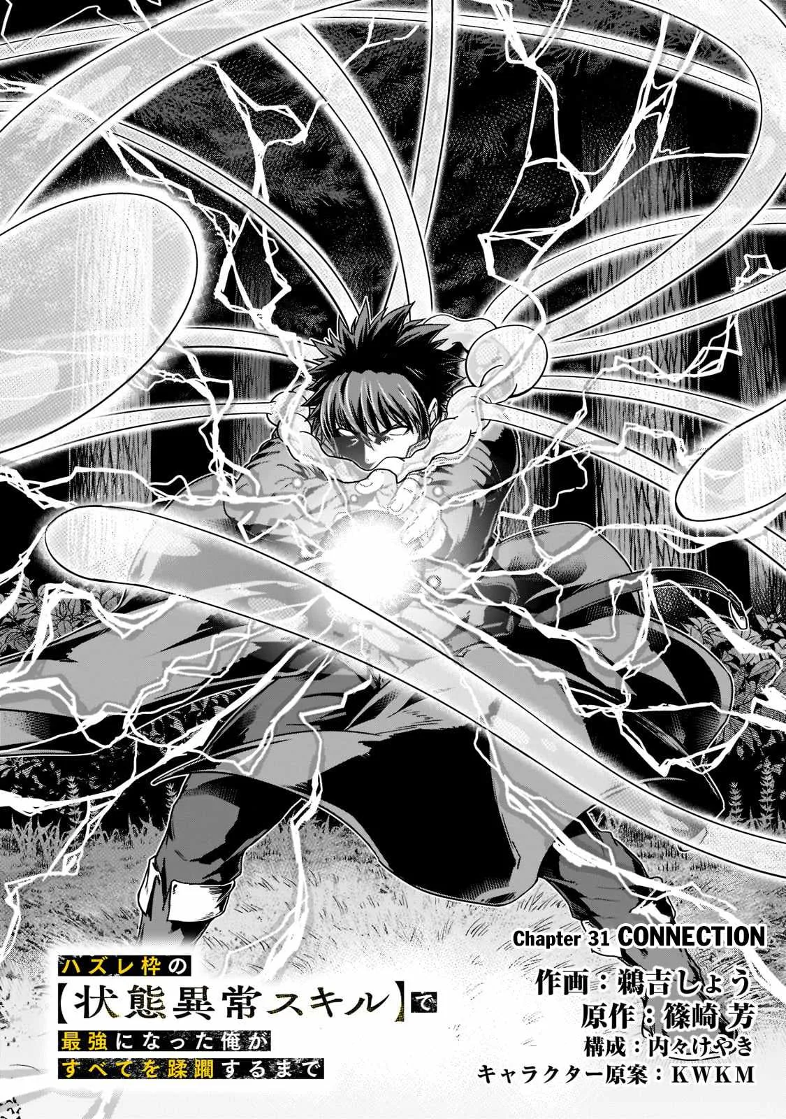 Hazure Waku no Joutai Ijou Skill de Saikyou ni Natta Ore ga Subete wo Juurin Suru made Chapter 31 page 3