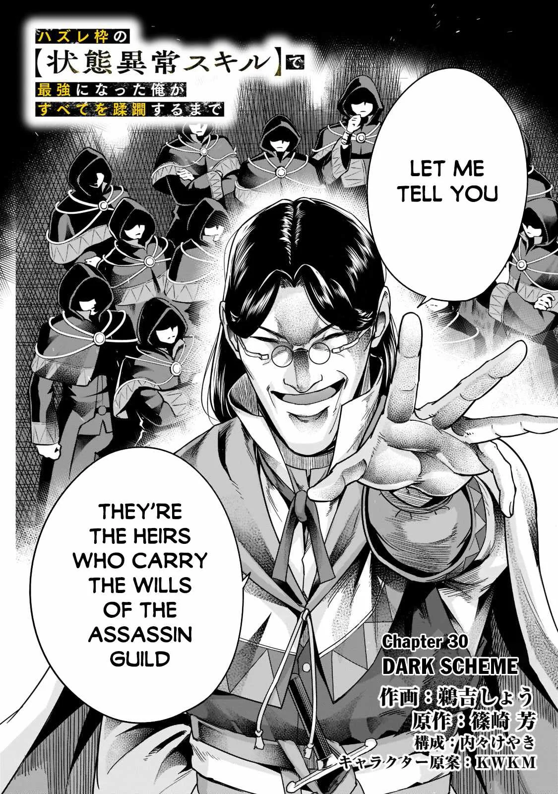Hazure Waku no Joutai Ijou Skill de Saikyou ni Natta Ore ga Subete wo Juurin Suru made Chapter 30 page 3
