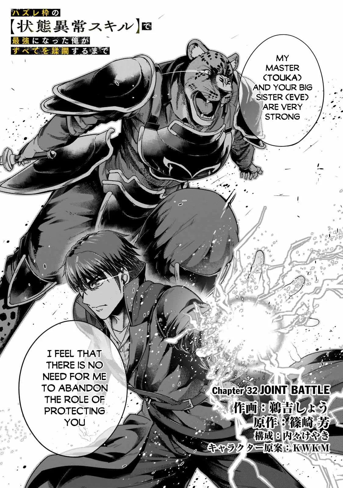 Hazure Waku no Joutai Ijou Skill de Saikyou ni Natta Ore ga Subete wo Juurin Suru made Chapter 32 page 7