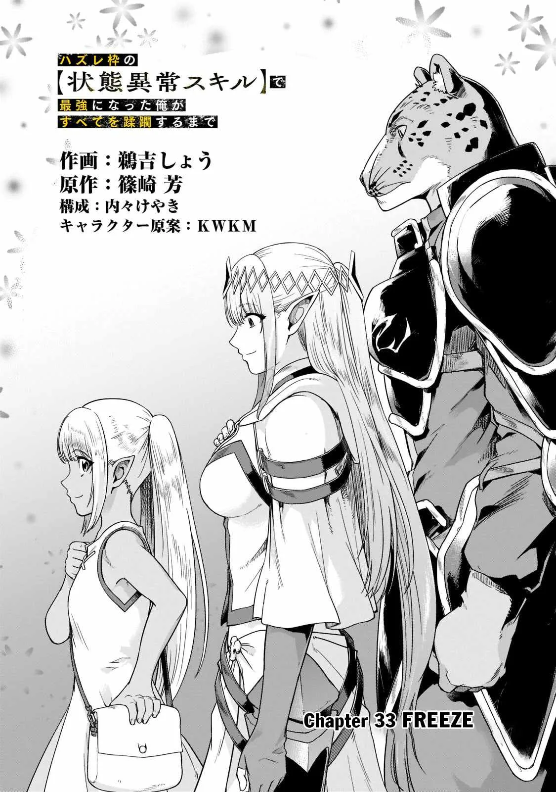 Hazure Waku no Joutai Ijou Skill de Saikyou ni Natta Ore ga Subete wo Juurin Suru made Chapter 33 page 5