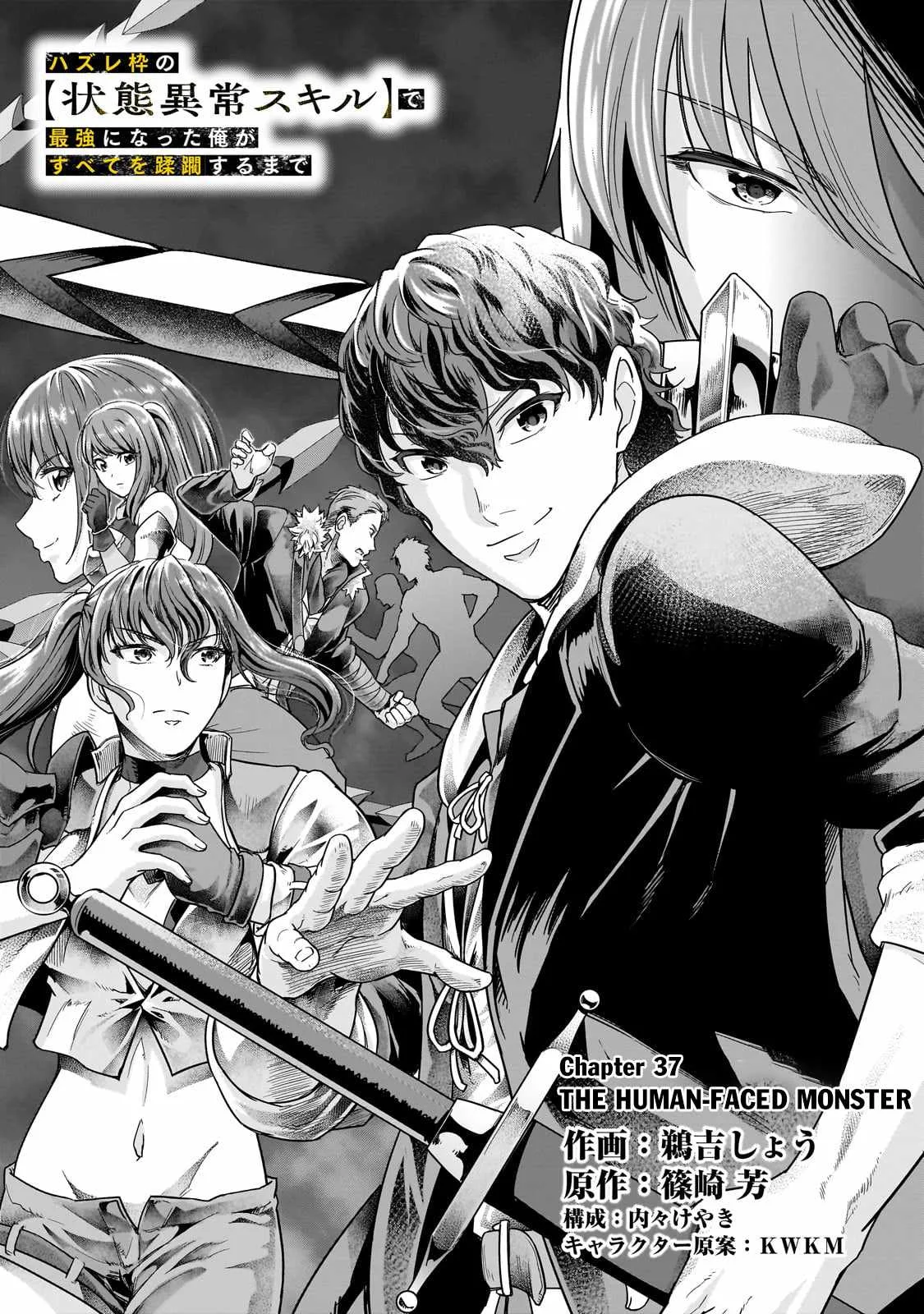Hazure Waku no Joutai Ijou Skill de Saikyou ni Natta Ore ga Subete wo Juurin Suru made Chapter 37 page 4