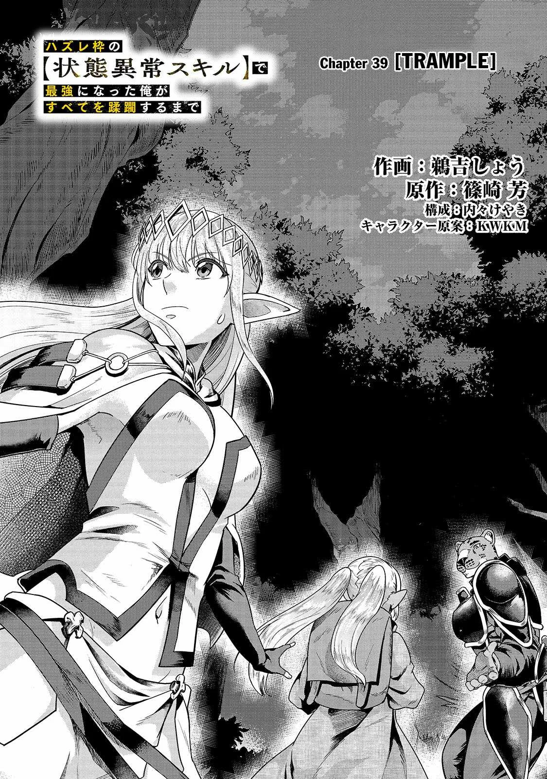 Hazure Waku no Joutai Ijou Skill de Saikyou ni Natta Ore ga Subete wo Juurin Suru made Chapter 39.1 page 3