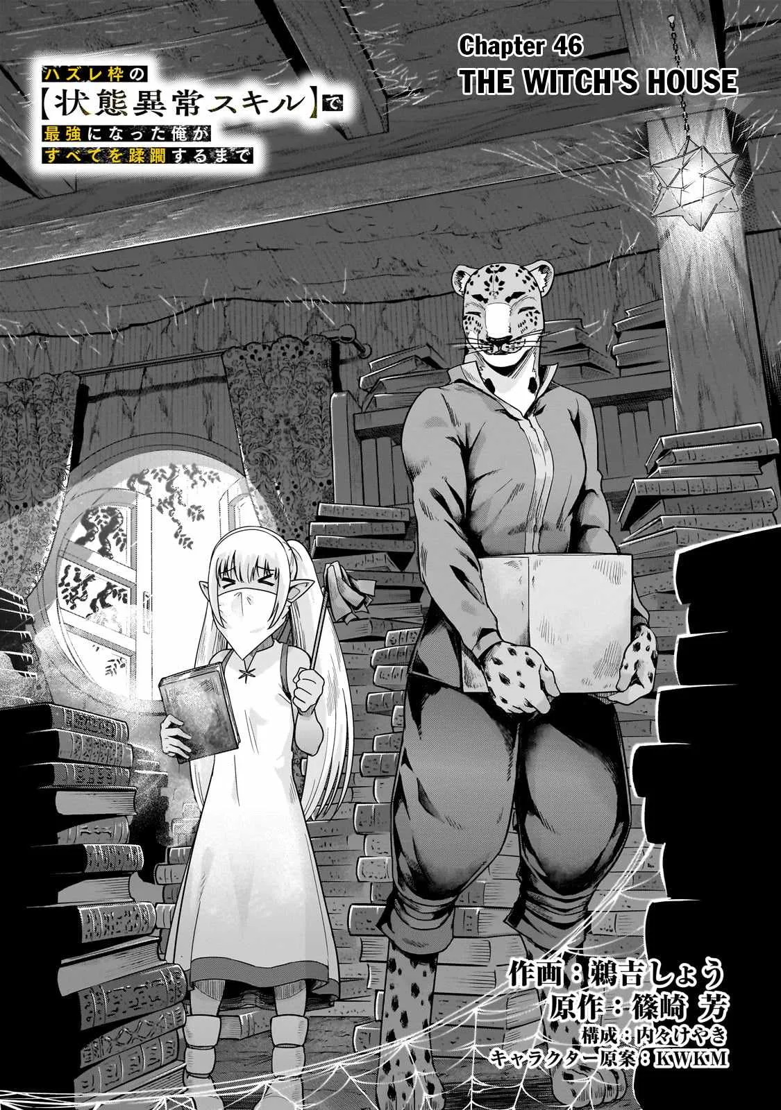 Hazure Waku no Joutai Ijou Skill de Saikyou ni Natta Ore ga Subete wo Juurin Suru made Chapter 46.1 page 4