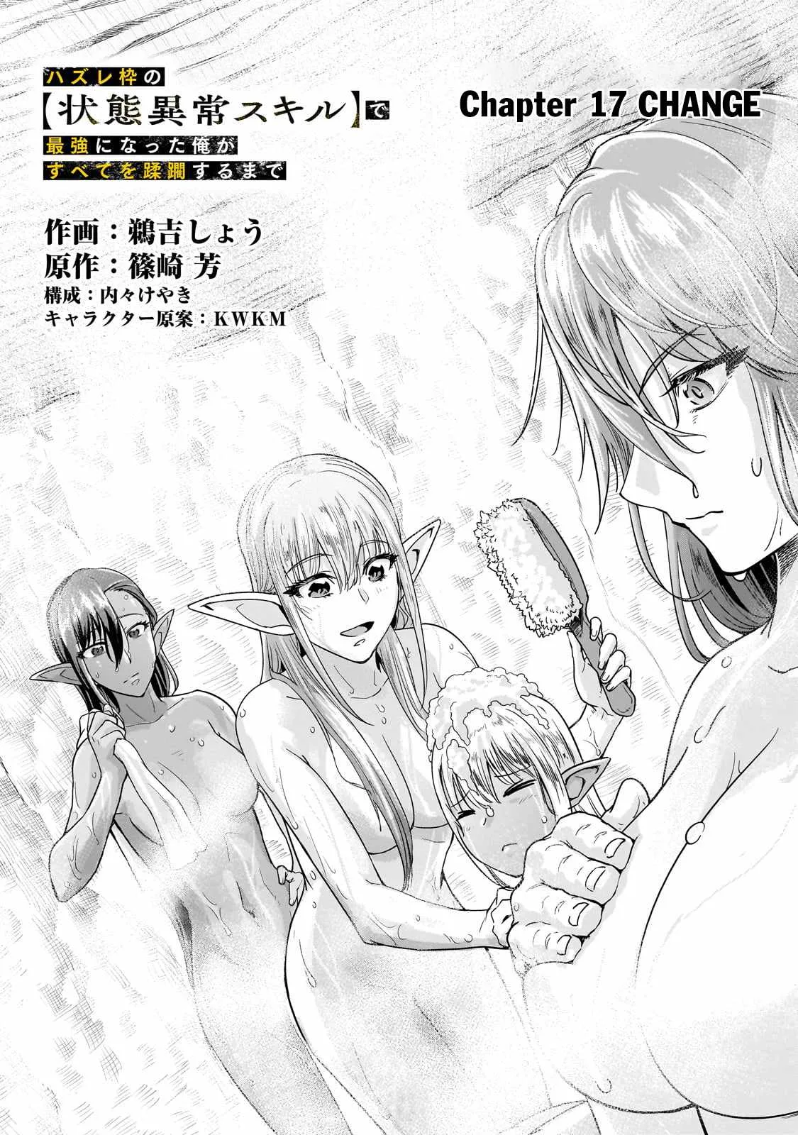 Hazure Waku no Joutai Ijou Skill de Saikyou ni Natta Ore ga Subete wo Juurin Suru made Chapter 47.1 page 5