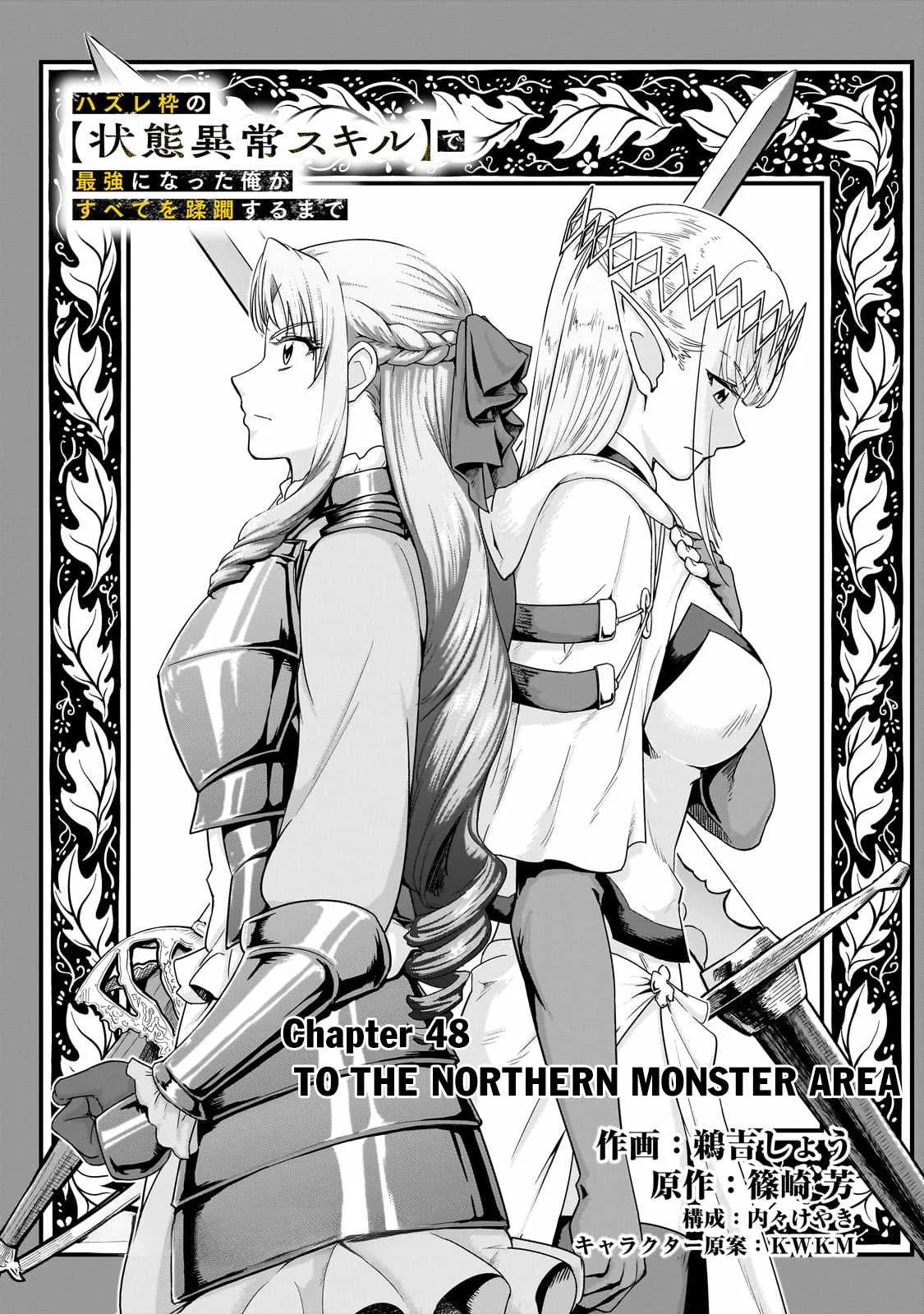 Hazure Waku no Joutai Ijou Skill de Saikyou ni Natta Ore ga Subete wo Juurin Suru made Chapter 48.1 page 3