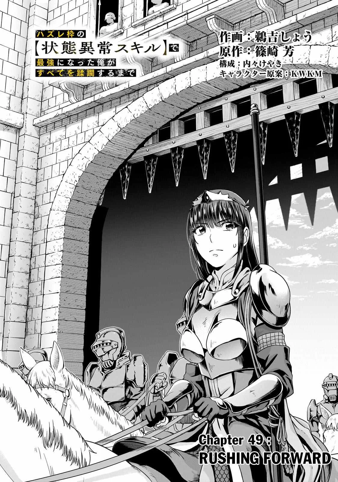 Hazure Waku no Joutai Ijou Skill de Saikyou ni Natta Ore ga Subete wo Juurin Suru made Chapter 49.1 page 8