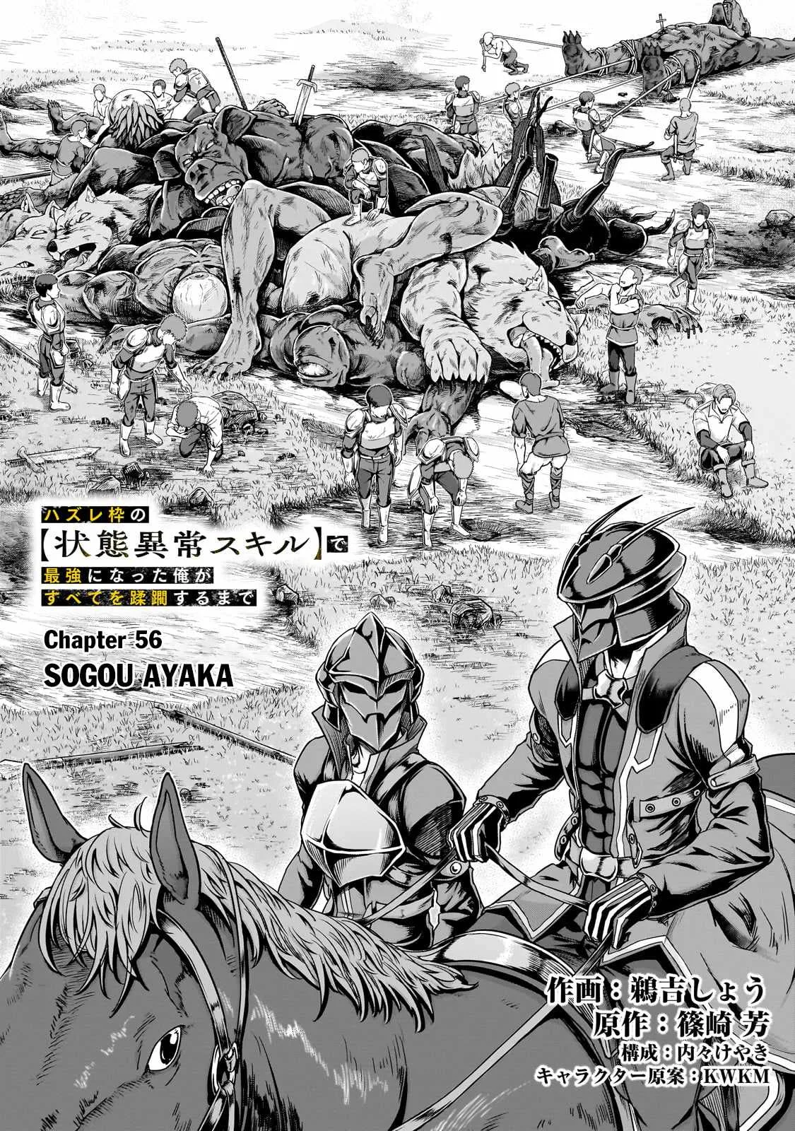 Hazure Waku no Joutai Ijou Skill de Saikyou ni Natta Ore ga Subete wo Juurin Suru made Chapter 56.1 page 4
