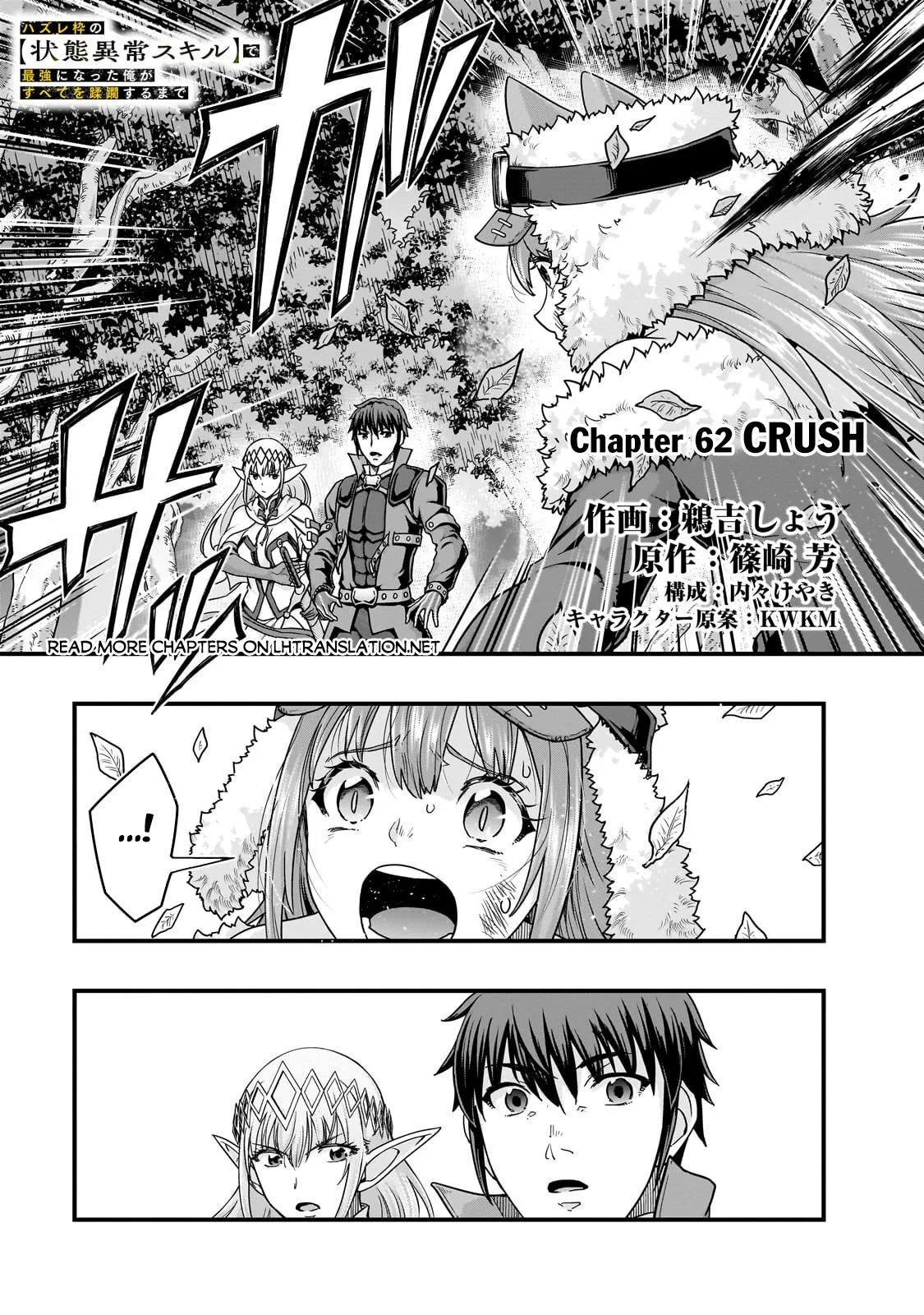 Hazure Waku no Joutai Ijou Skill de Saikyou ni Natta Ore ga Subete wo Juurin Suru made Chapter 62.1 page 2