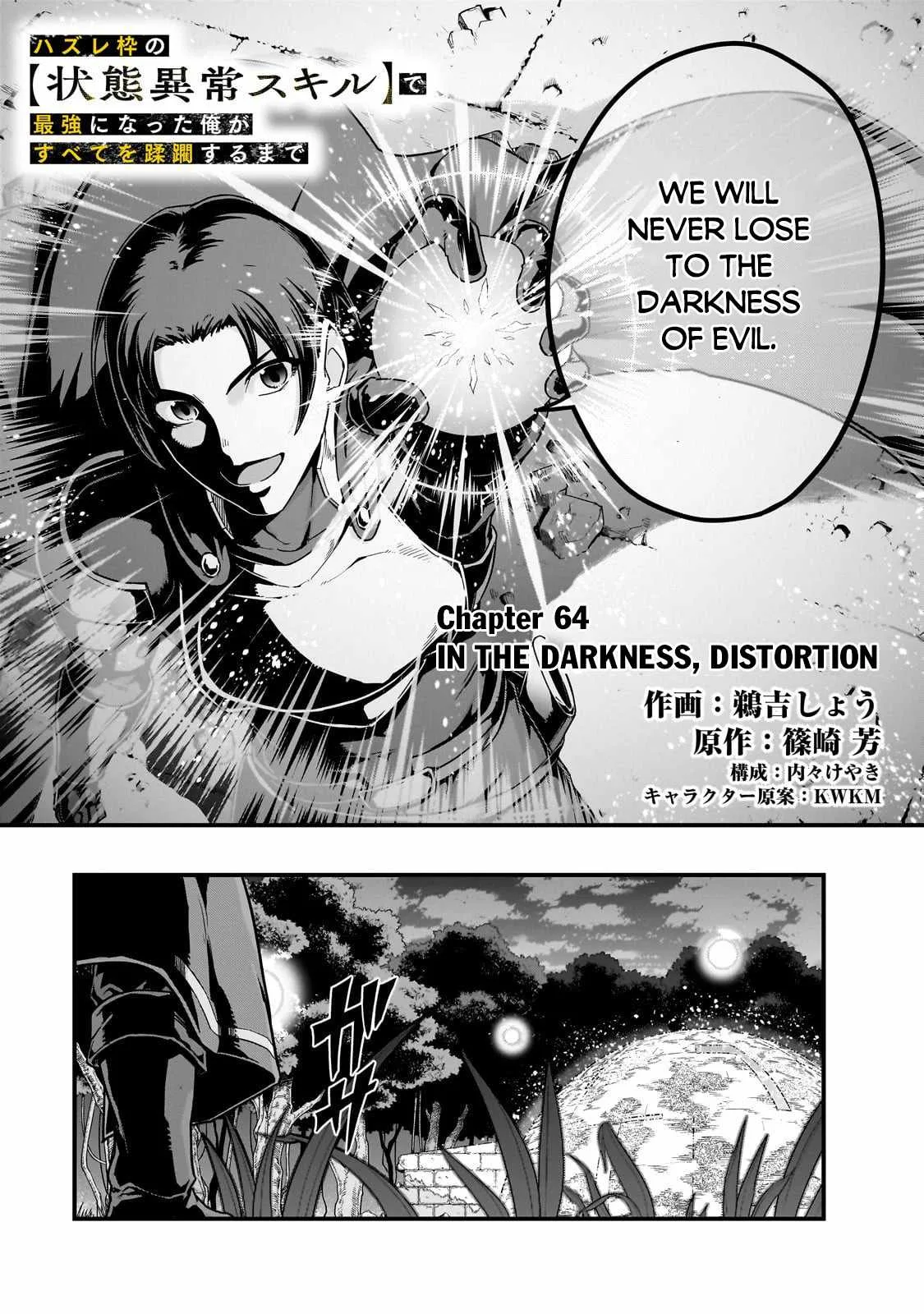 Hazure Waku no Joutai Ijou Skill de Saikyou ni Natta Ore ga Subete wo Juurin Suru made Chapter 64.1 page 4