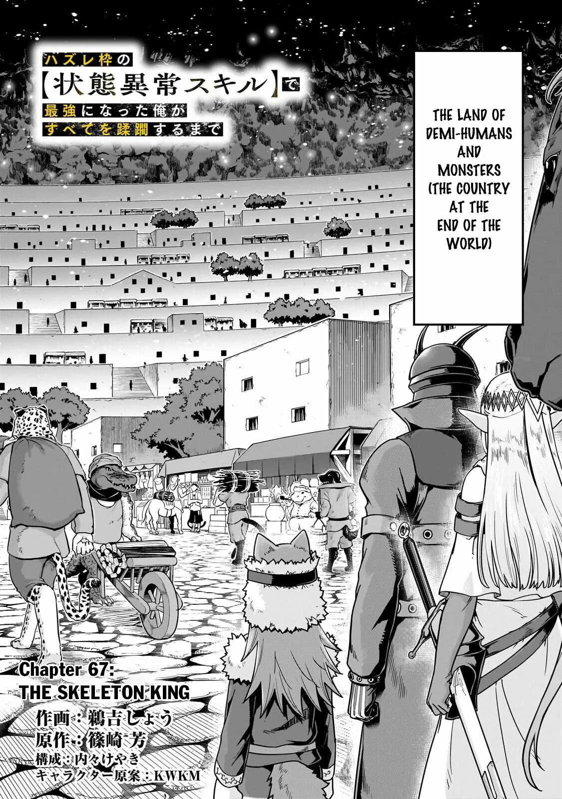 Hazure Waku no Joutai Ijou Skill de Saikyou ni Natta Ore ga Subete wo Juurin Suru made Chapter 67.1 page 3