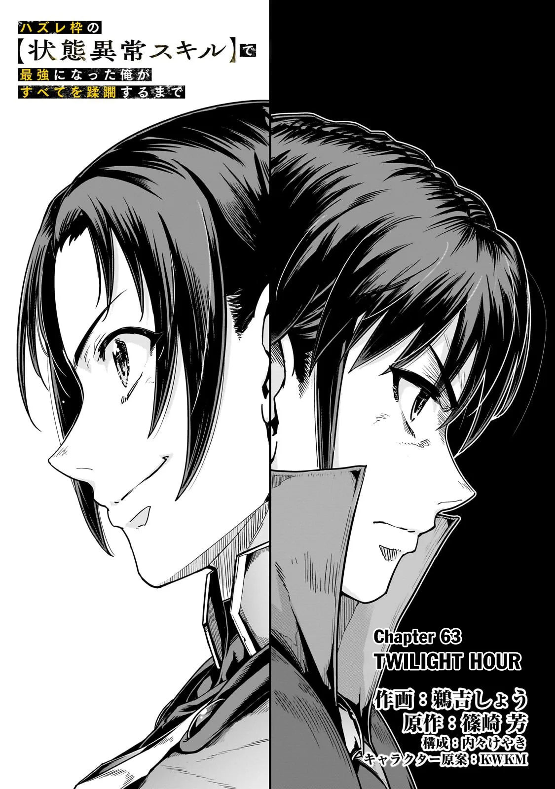 Hazure Waku no Joutai Ijou Skill de Saikyou ni Natta Ore ga Subete wo Juurin Suru made Chapter 63.1 page 4