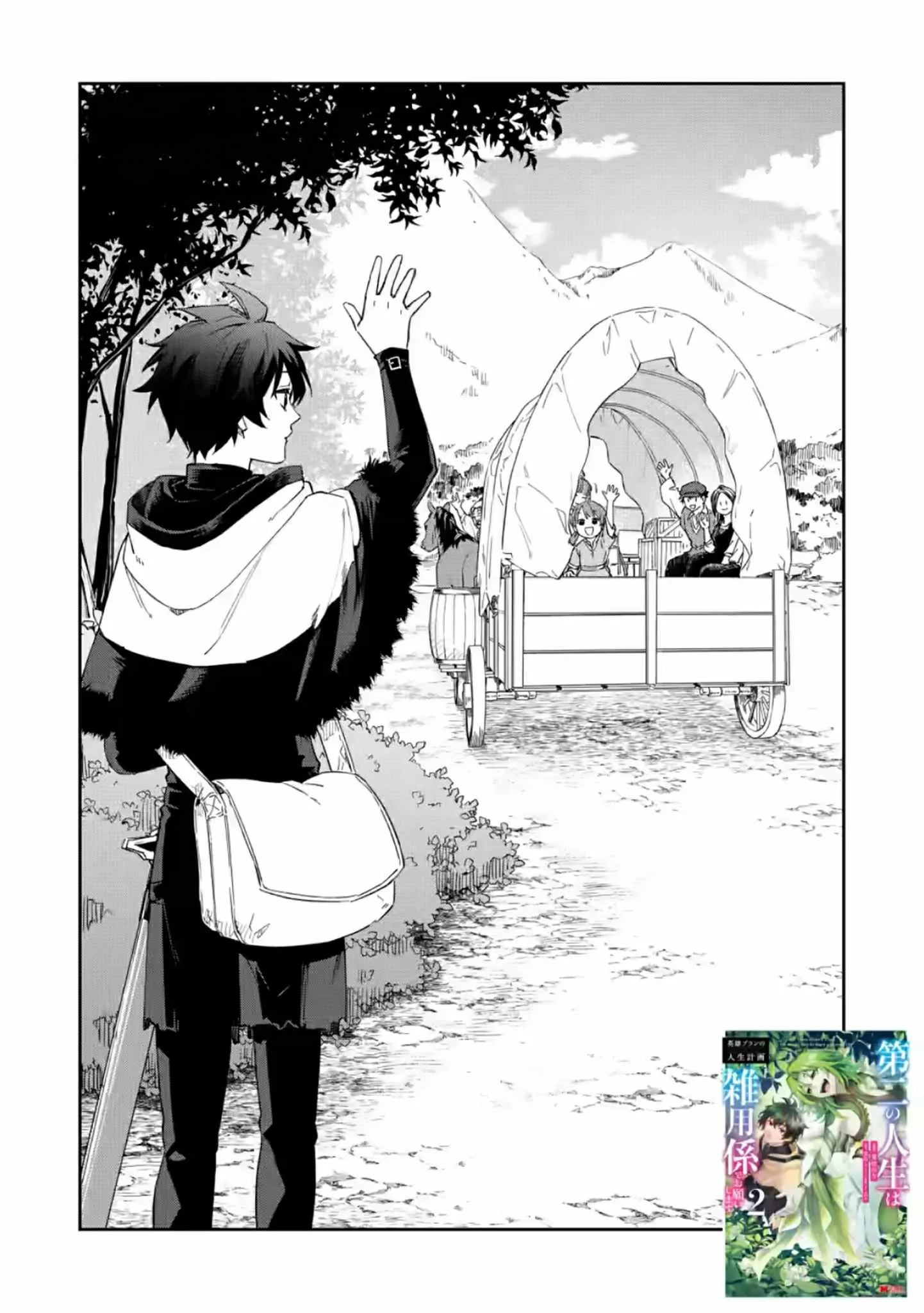 The Former Strongest Hero Lives as a Side Character Chapter 12.1 page 4