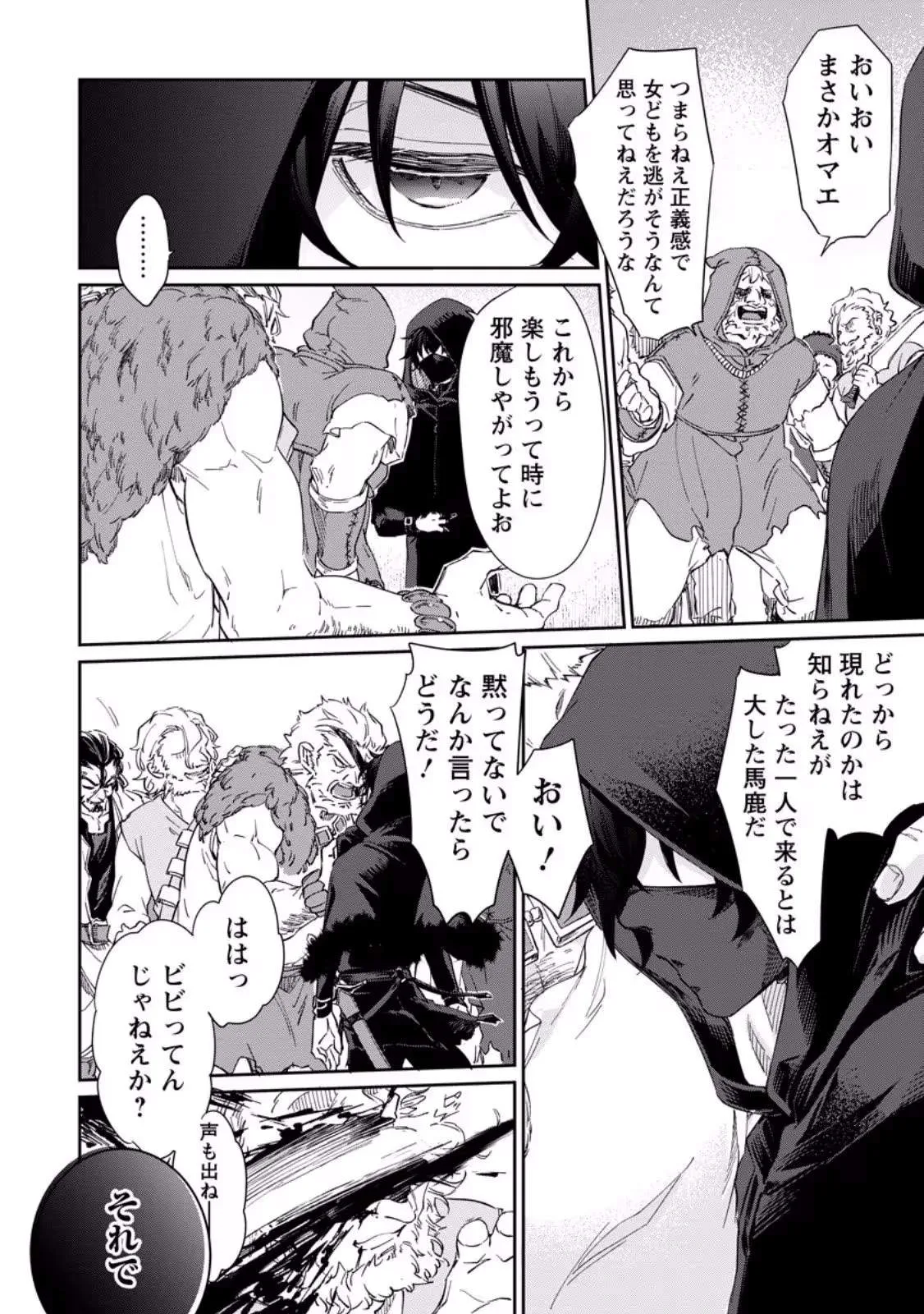 The Former Strongest Hero Lives as a Side Character Chapter 12.3 page 2