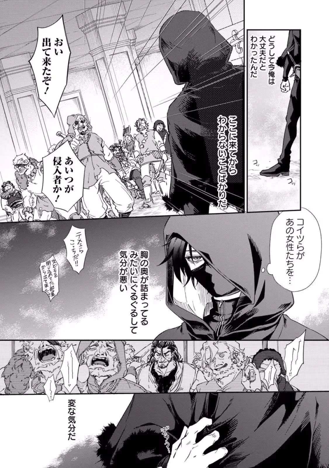 The Former Strongest Hero Lives as a Side Character Chapter 12.3 page 1