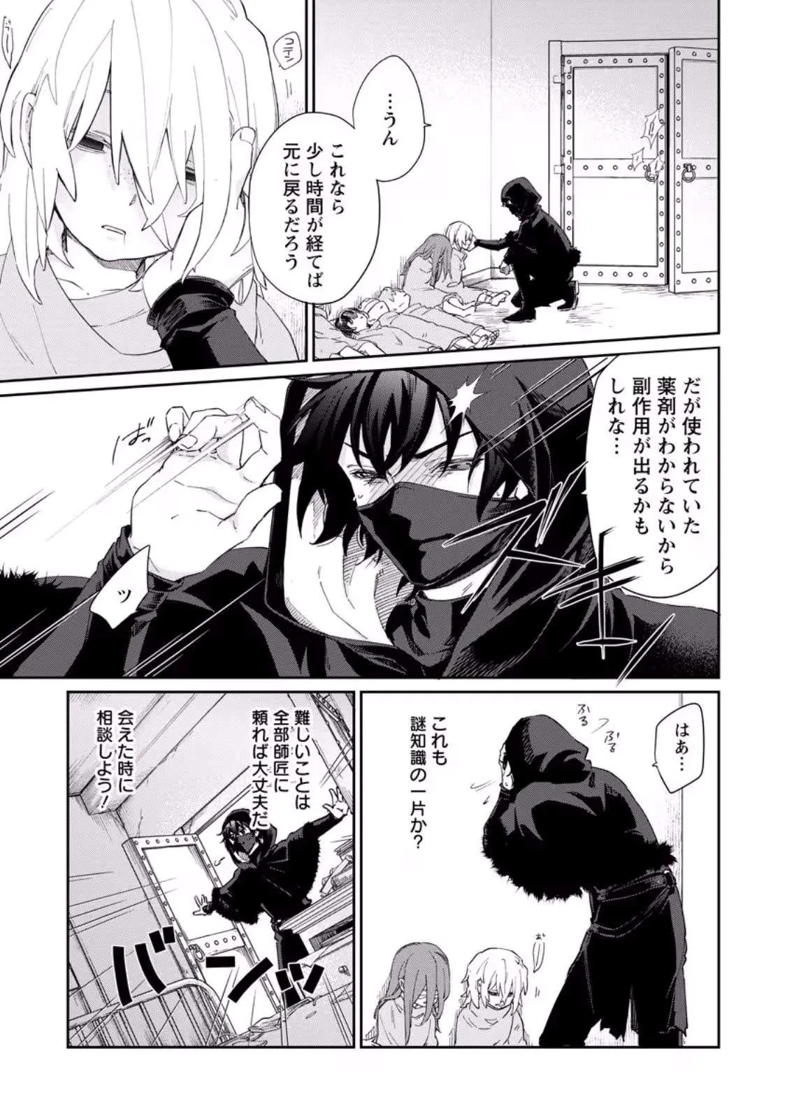 The Former Strongest Hero Lives as a Side Character Chapter 12.3 page 7