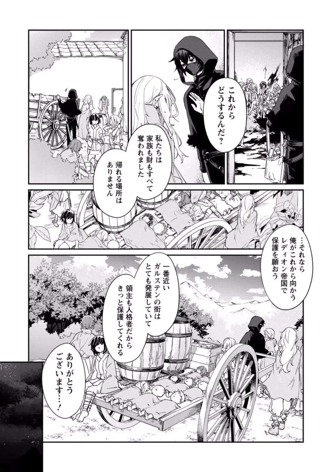 The Former Strongest Hero Lives as a Side Character Chapter 12.3 page 8