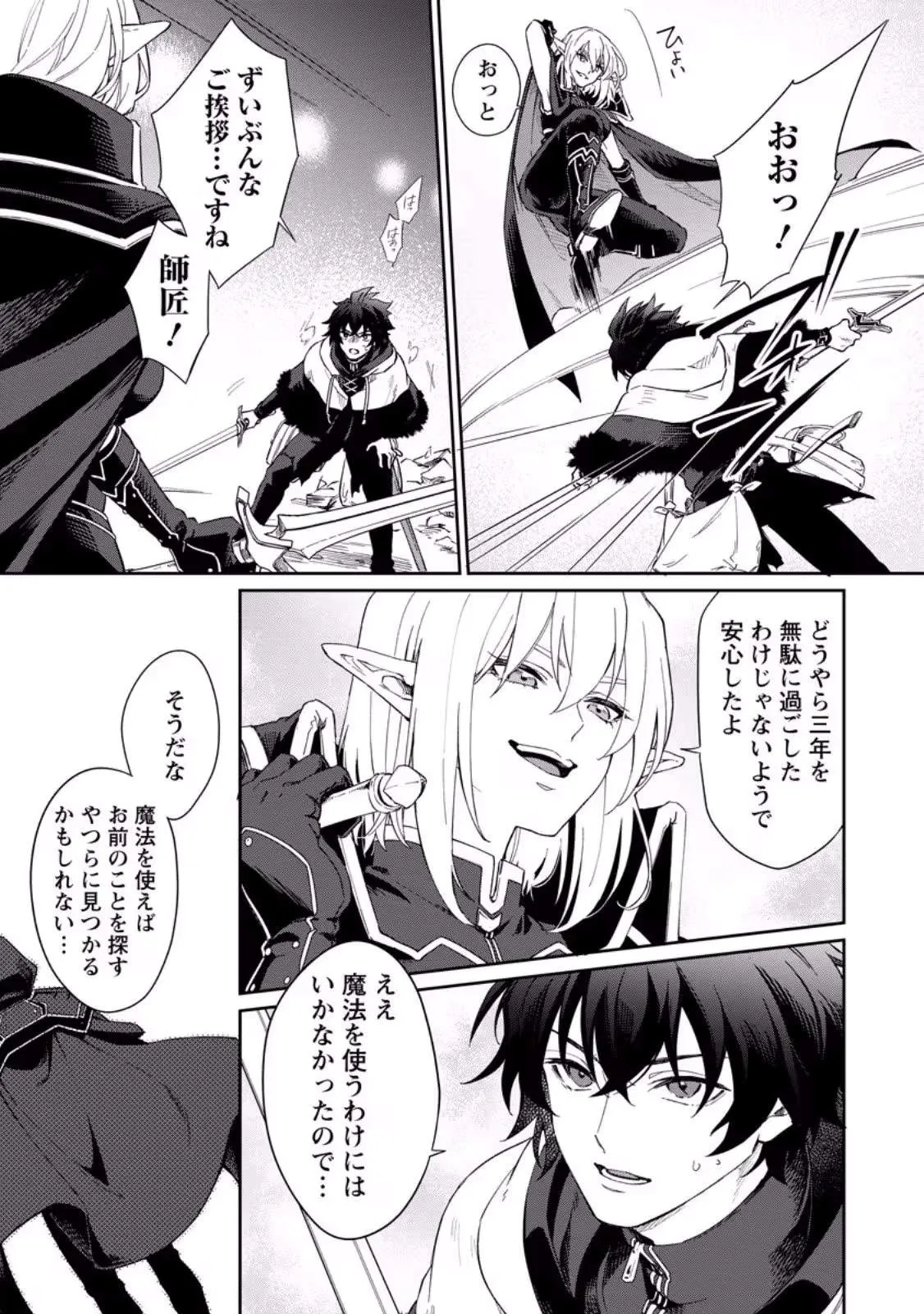 The Former Strongest Hero Lives as a Side Character Chapter 13.2 page 2