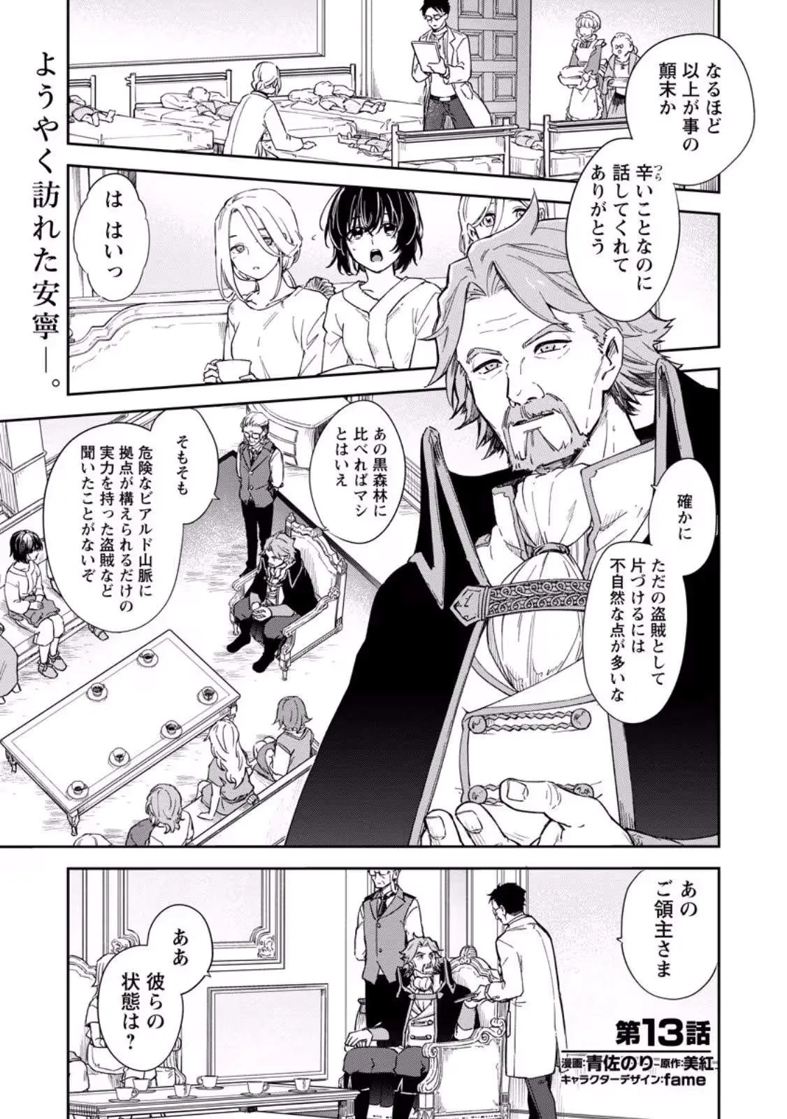 The Former Strongest Hero Lives as a Side Character Chapter 13.1 page 1