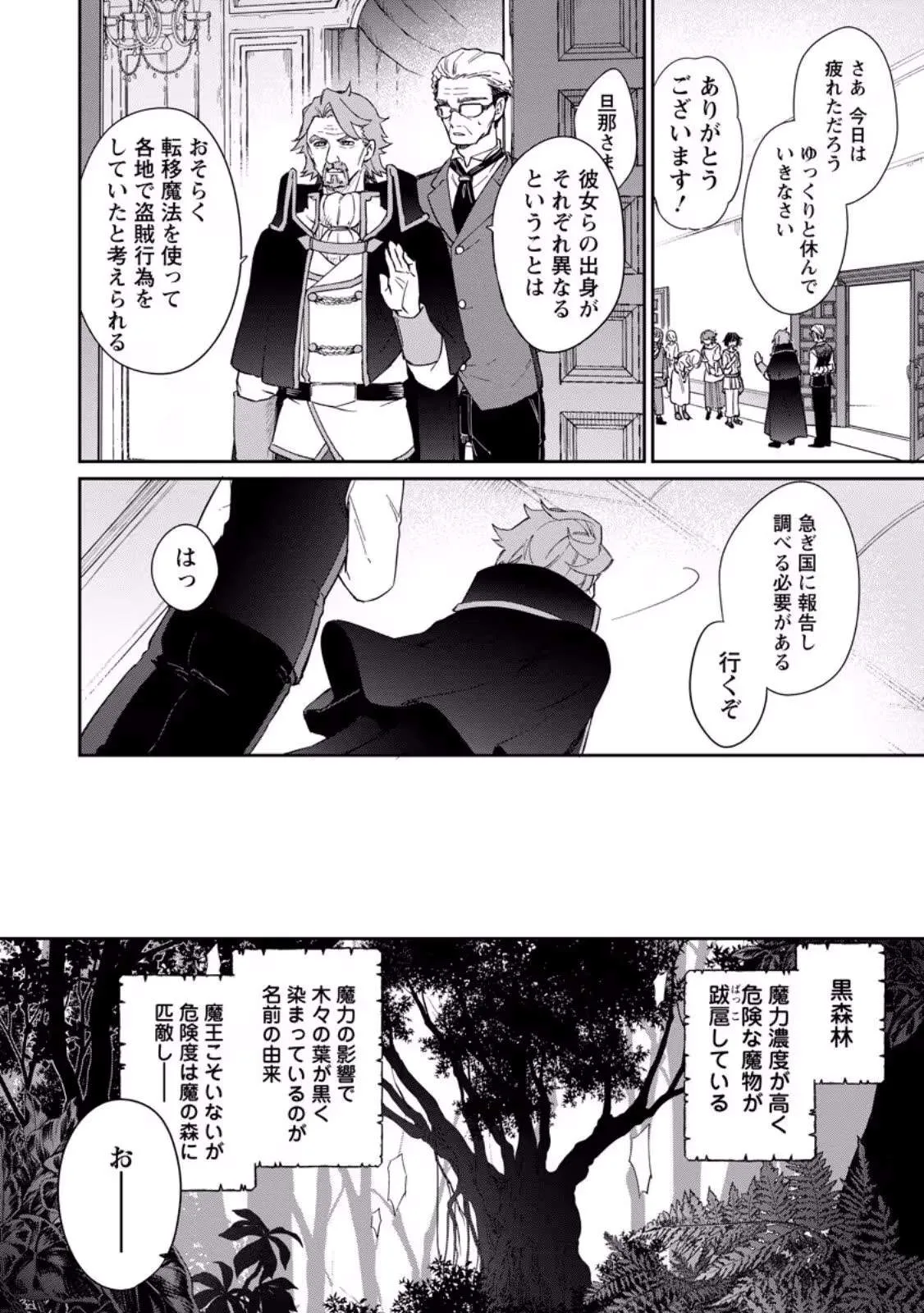 The Former Strongest Hero Lives as a Side Character Chapter 13.1 page 4