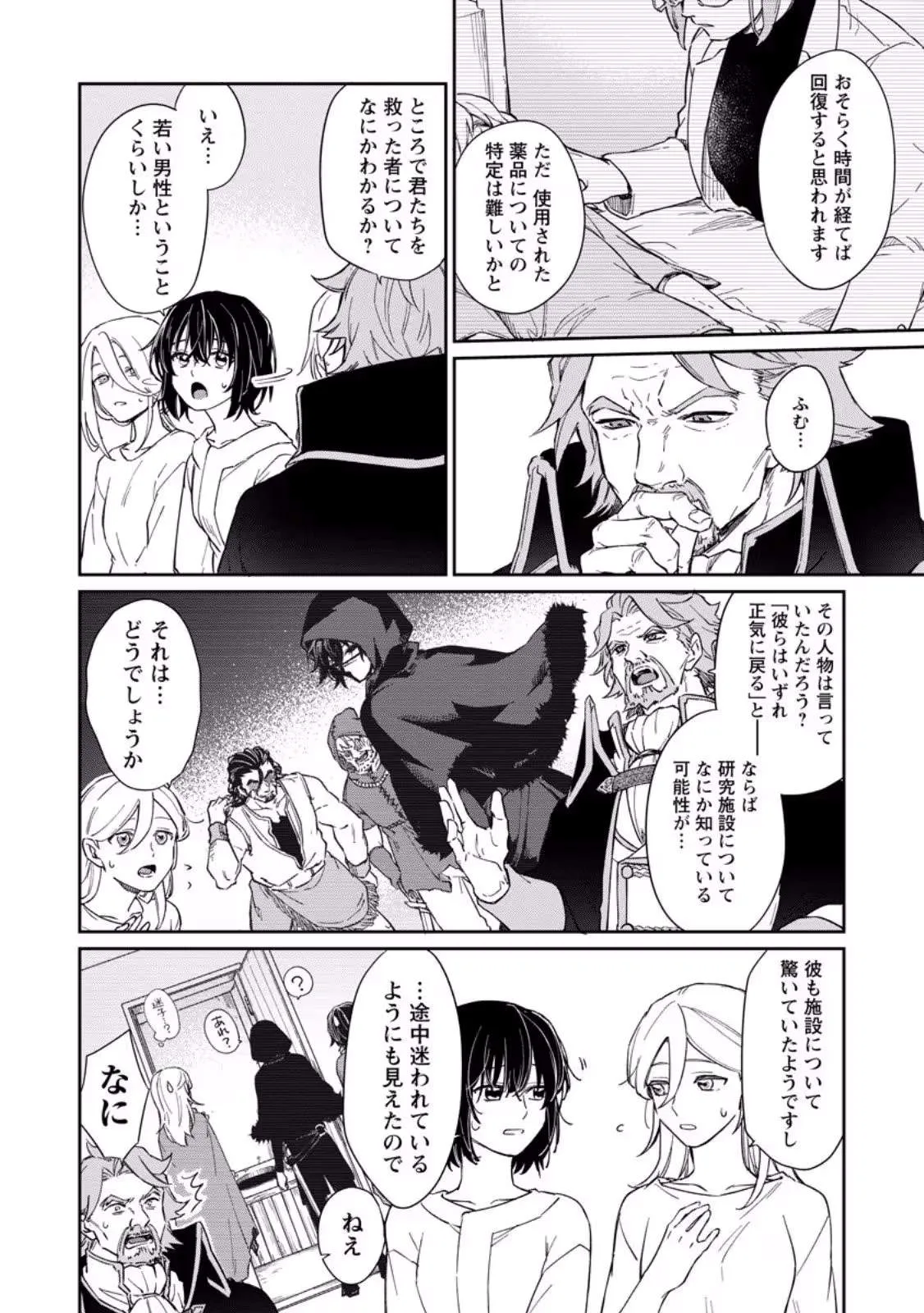 The Former Strongest Hero Lives as a Side Character Chapter 13.1 page 2