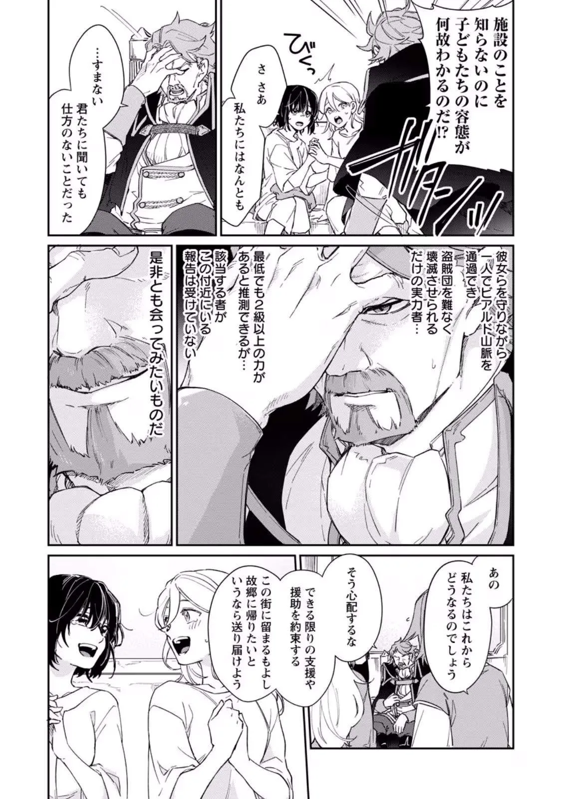The Former Strongest Hero Lives as a Side Character Chapter 13.1 page 3