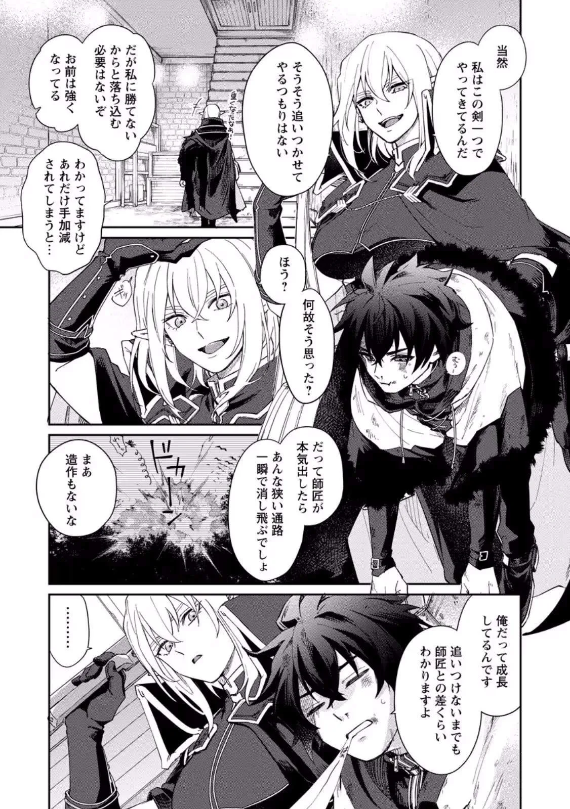 The Former Strongest Hero Lives as a Side Character Chapter 13.2 page 8