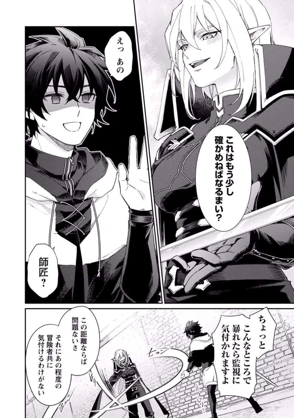The Former Strongest Hero Lives as a Side Character Chapter 13.2 page 5