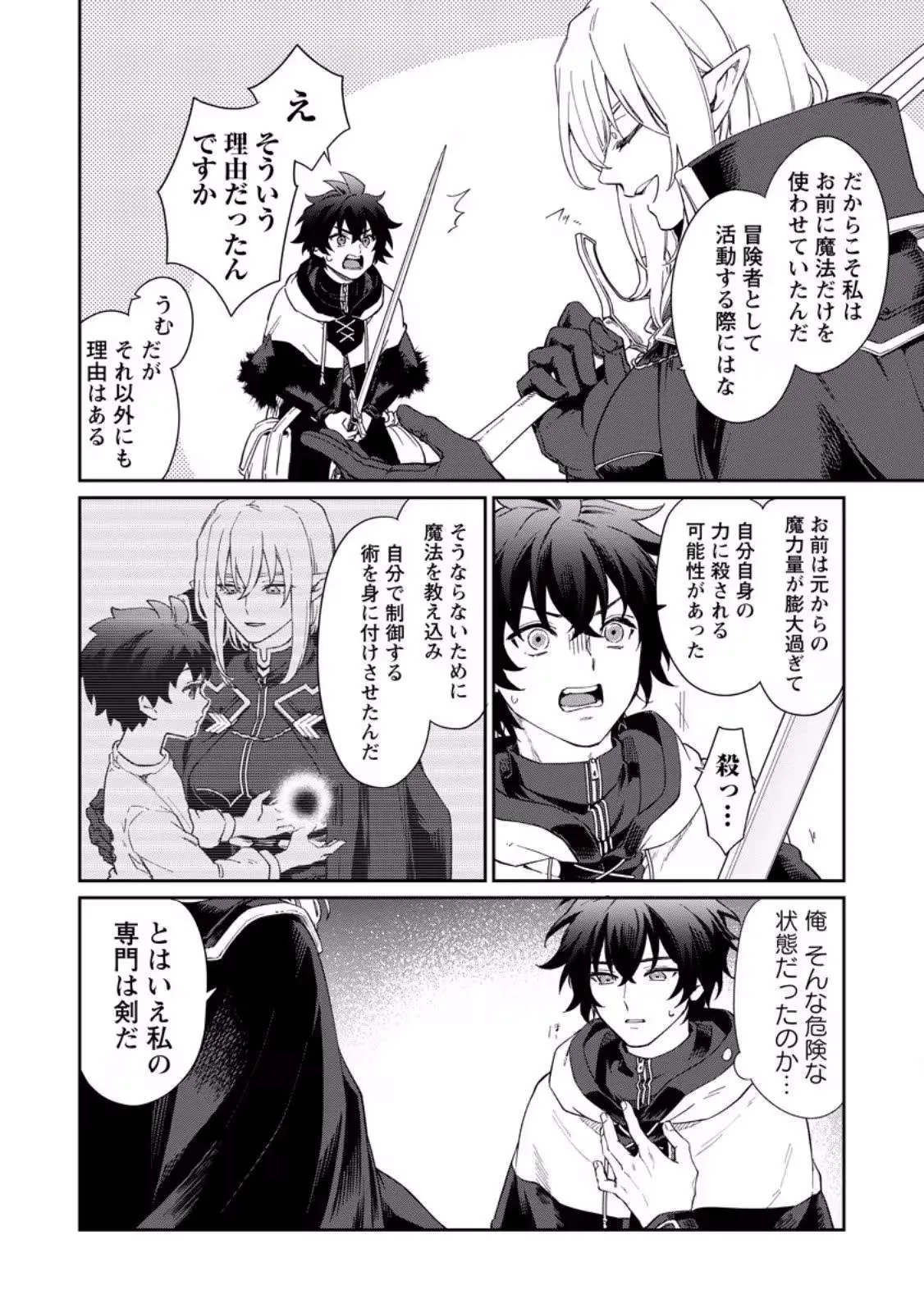 The Former Strongest Hero Lives as a Side Character Chapter 13.2 page 3