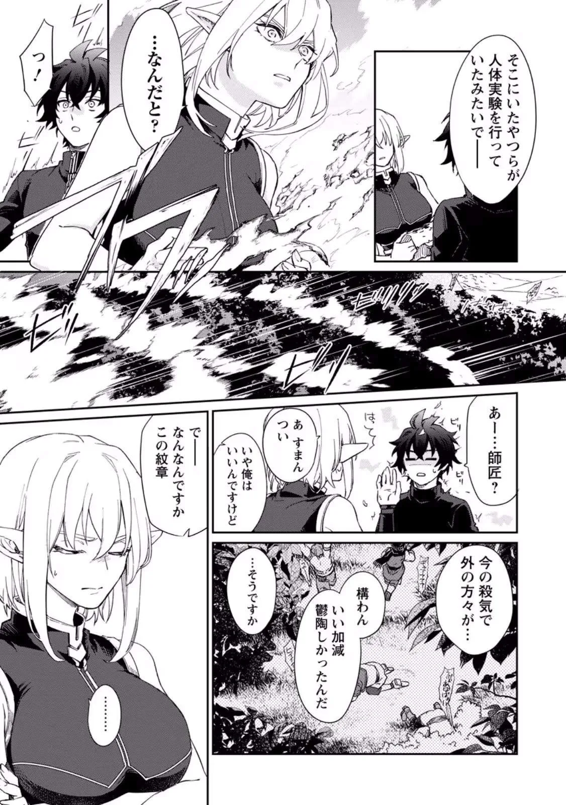The Former Strongest Hero Lives as a Side Character Chapter 13.3 page 4