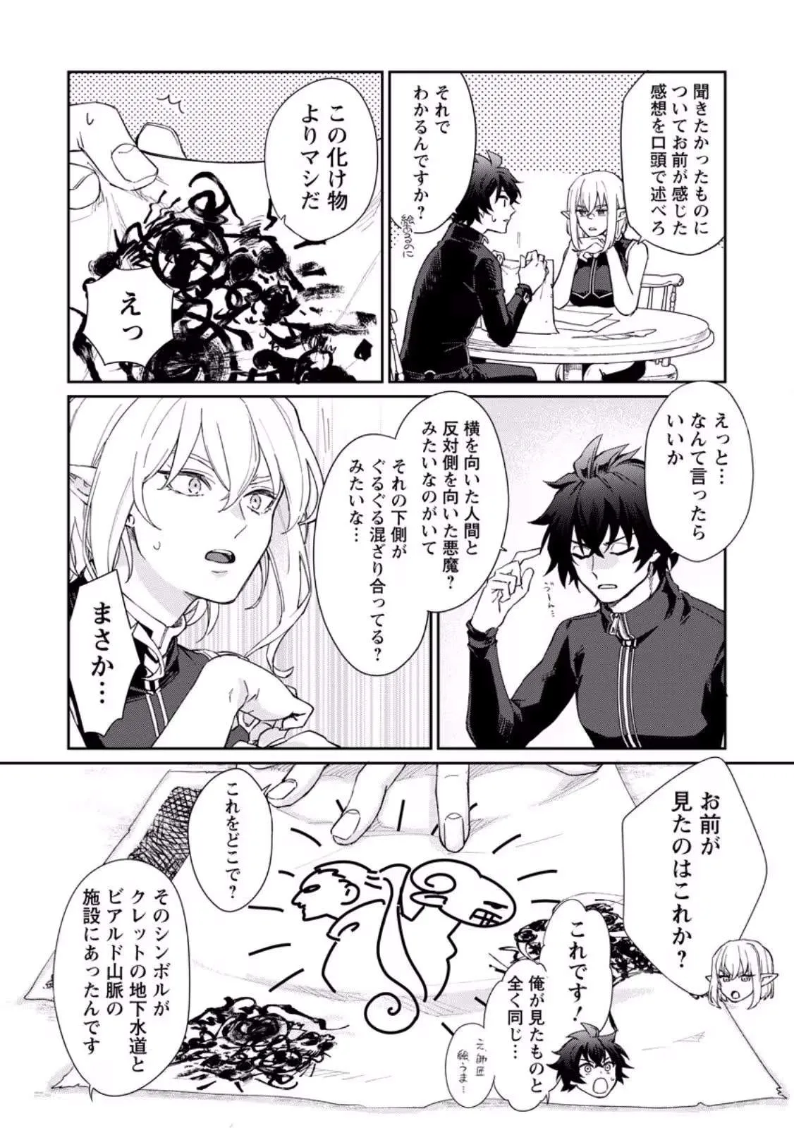 The Former Strongest Hero Lives as a Side Character Chapter 13.3 page 3