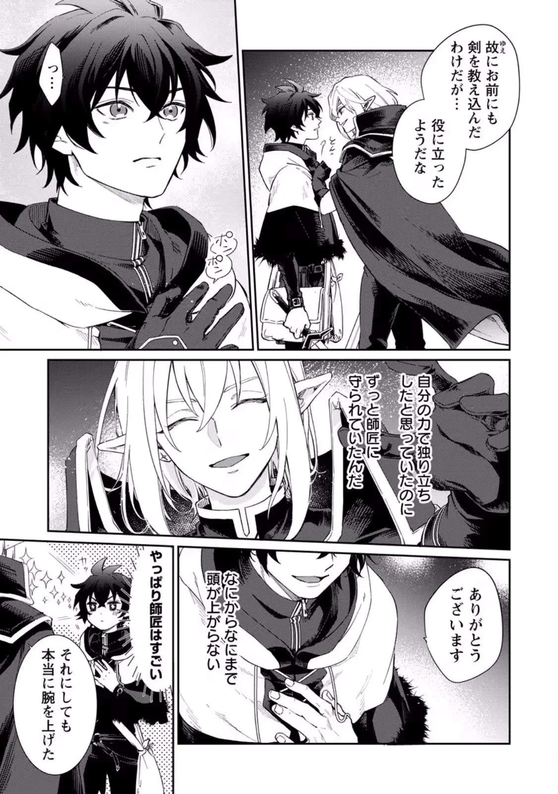 The Former Strongest Hero Lives as a Side Character Chapter 13.2 page 4