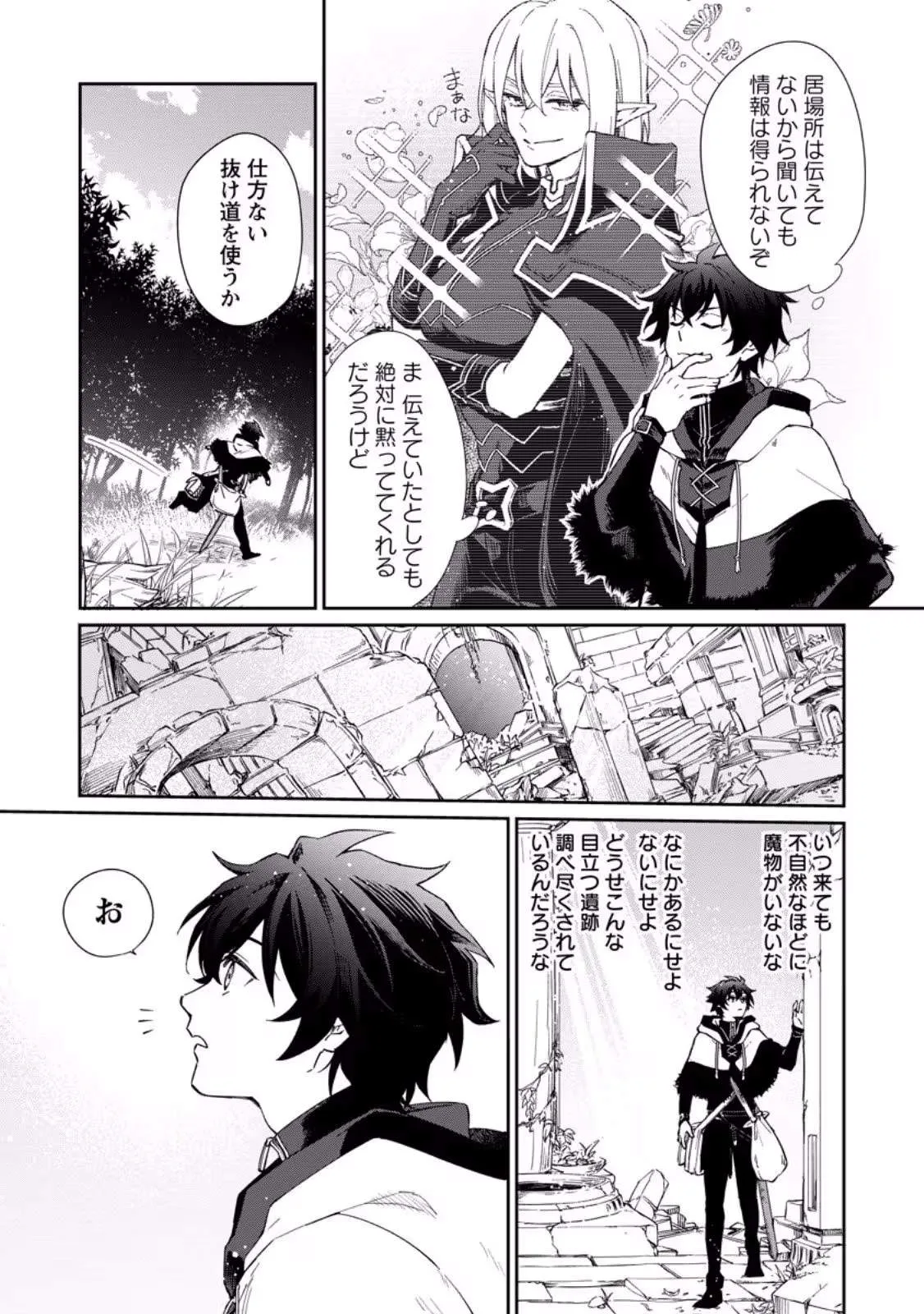 The Former Strongest Hero Lives as a Side Character Chapter 13.1 page 7