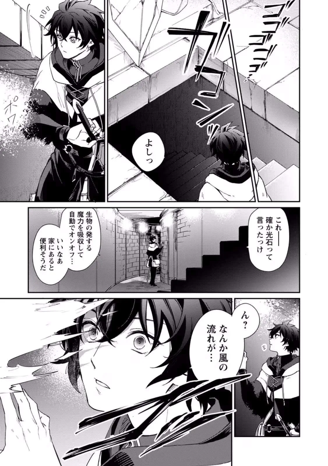 The Former Strongest Hero Lives as a Side Character Chapter 13.1 page 9
