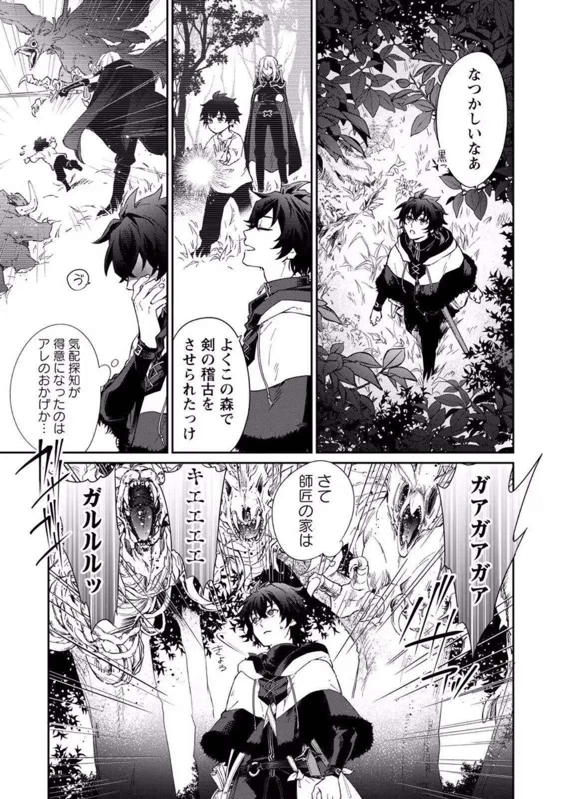 The Former Strongest Hero Lives as a Side Character Chapter 13.1 page 5