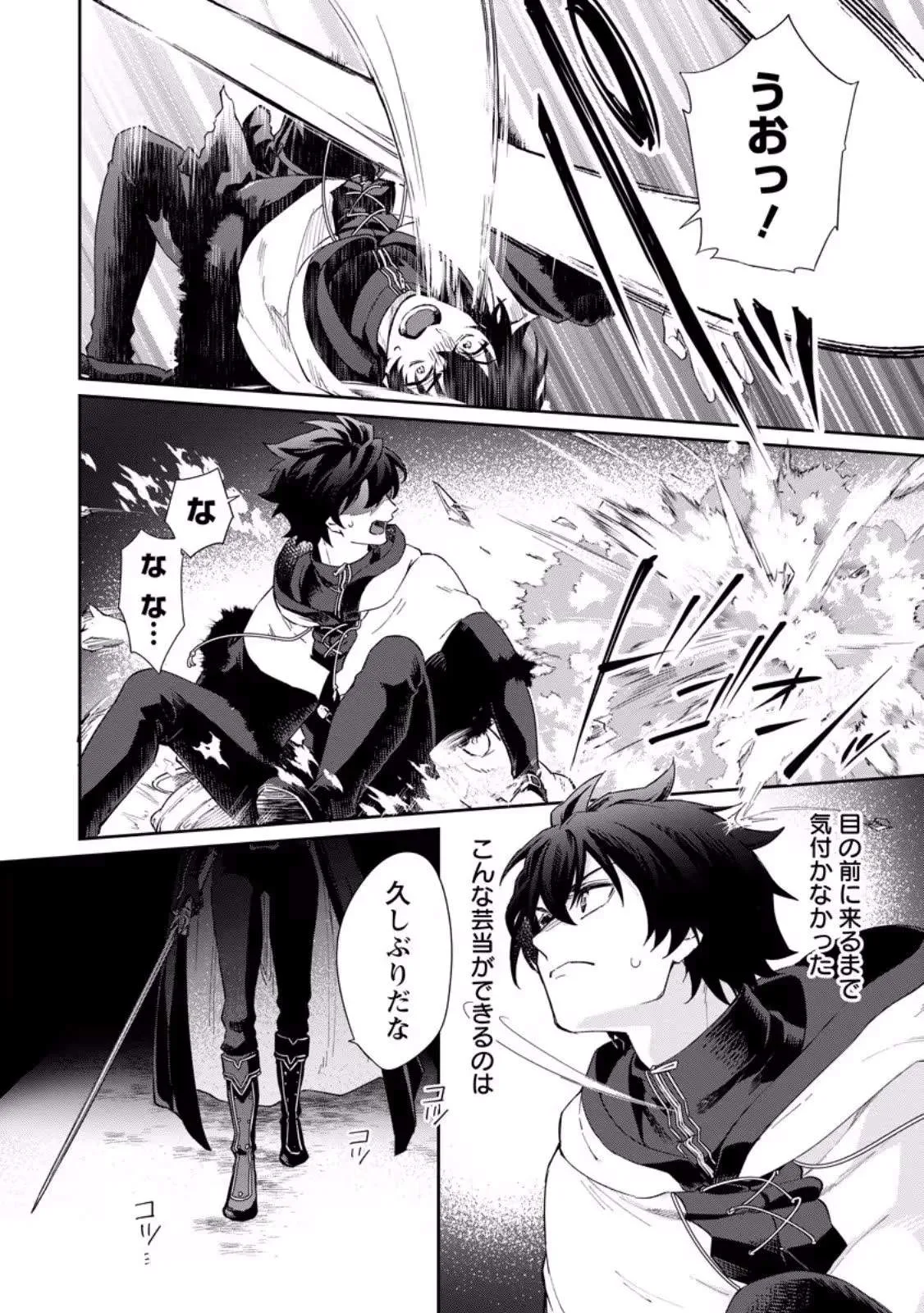 The Former Strongest Hero Lives as a Side Character Chapter 13.1 page 10