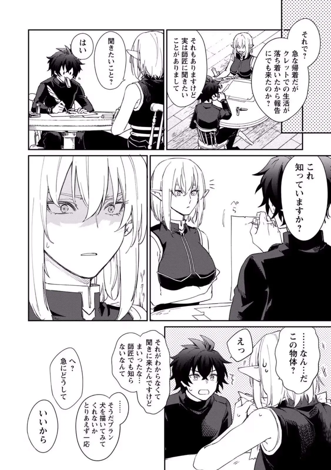 The Former Strongest Hero Lives as a Side Character Chapter 13.3 page 1