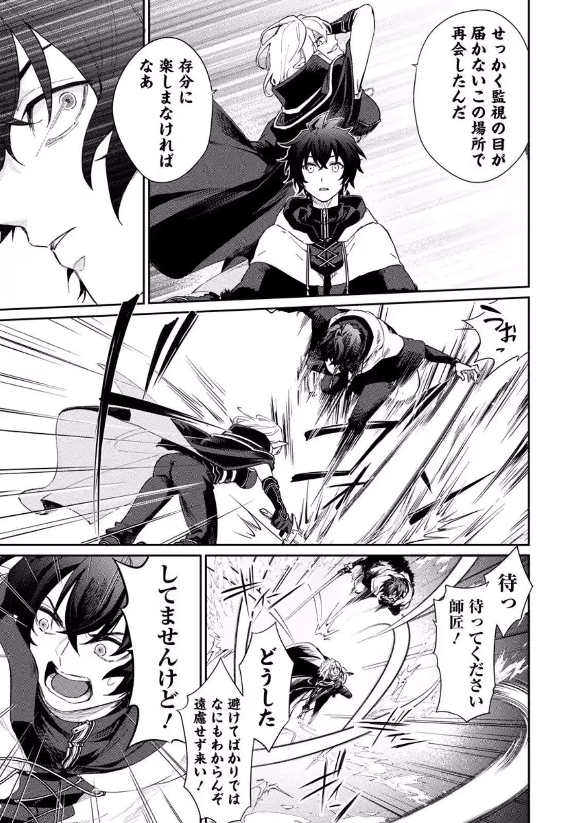 The Former Strongest Hero Lives as a Side Character Chapter 13.2 page 6