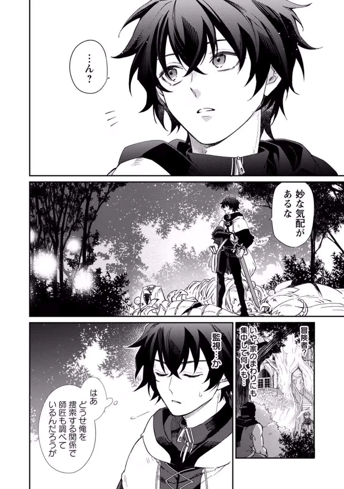 The Former Strongest Hero Lives as a Side Character Chapter 13.1 page 6