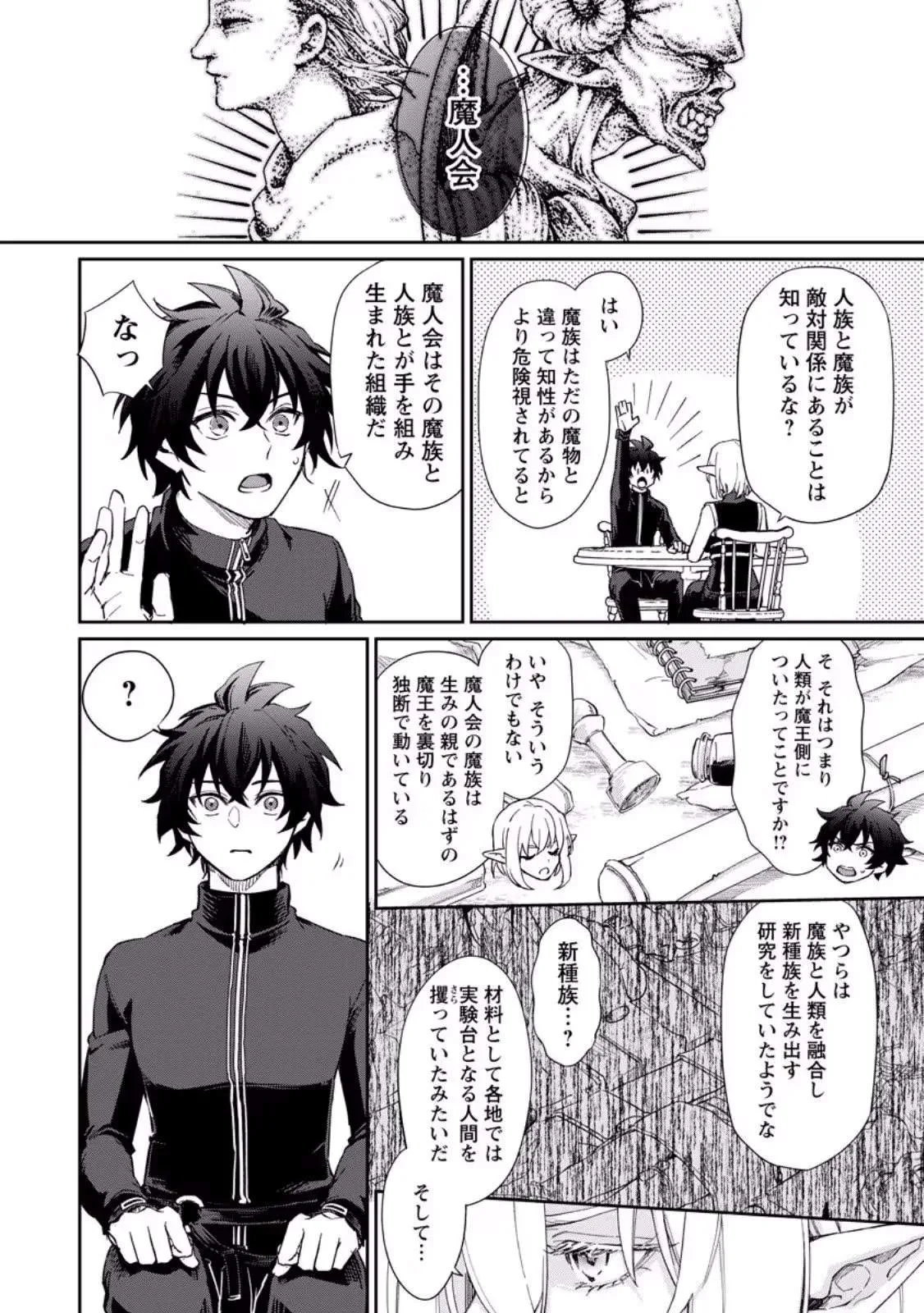 The Former Strongest Hero Lives as a Side Character Chapter 13.3 page 5