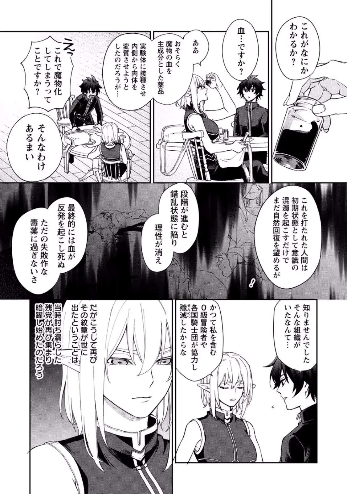 The Former Strongest Hero Lives as a Side Character Chapter 13.3 page 6