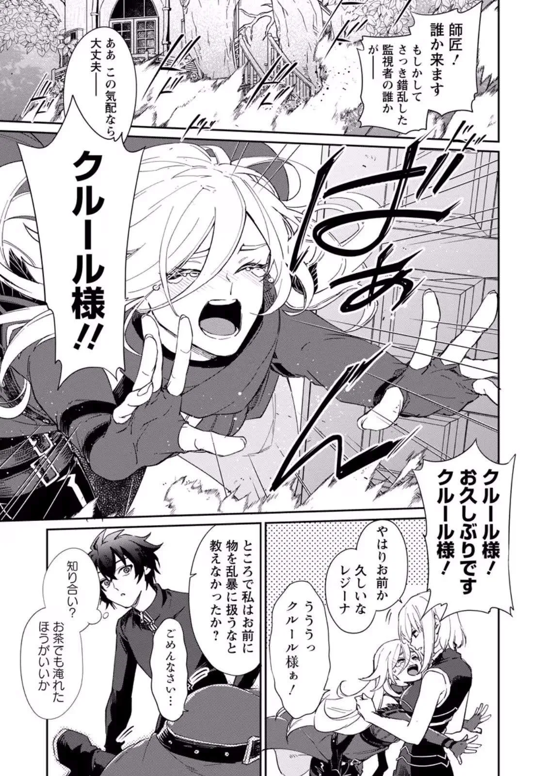 The Former Strongest Hero Lives as a Side Character Chapter 13.3 page 8