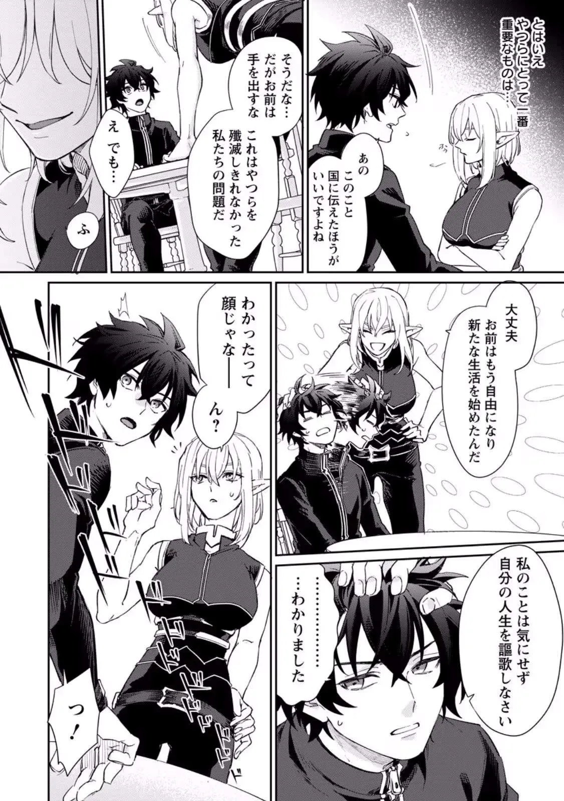 The Former Strongest Hero Lives as a Side Character Chapter 13.3 page 7